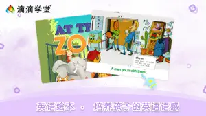 滴滴学堂 童蒙养正截图3