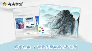 滴滴学堂 童蒙养正截图2