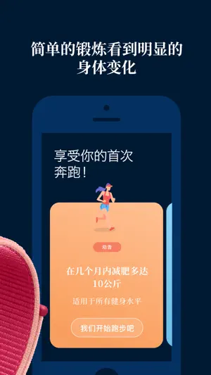 EasyRun——健身&减肥截图3