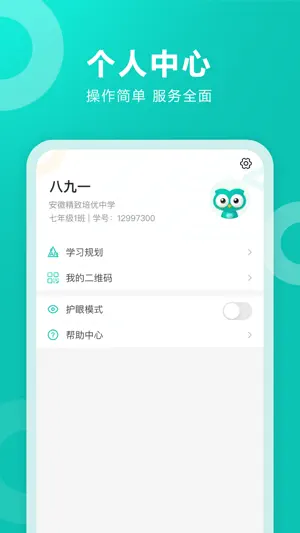 智学网学生端截图1