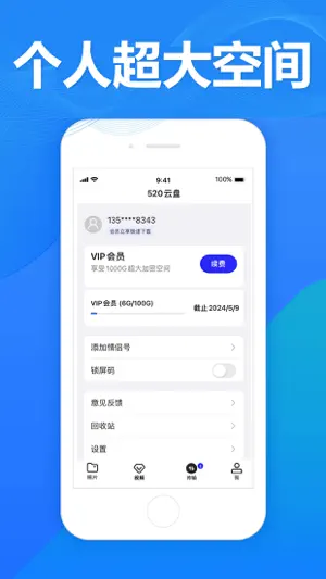 加密相册管家－专业版密码私密相册APP截图3