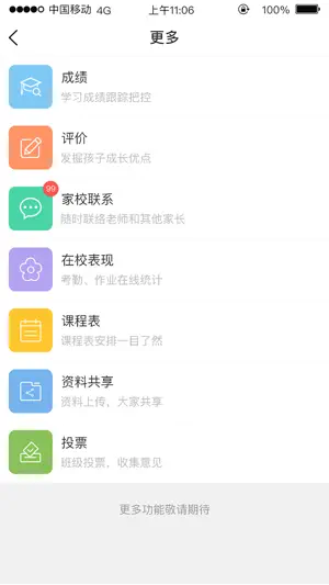 广东和教育截图2