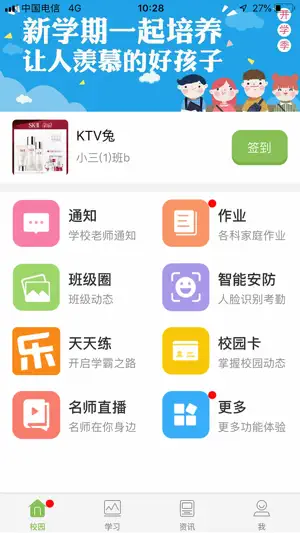 广东和教育截图1