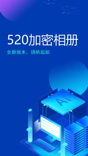 加密相册管家－专业版密码私密相册APP截图5