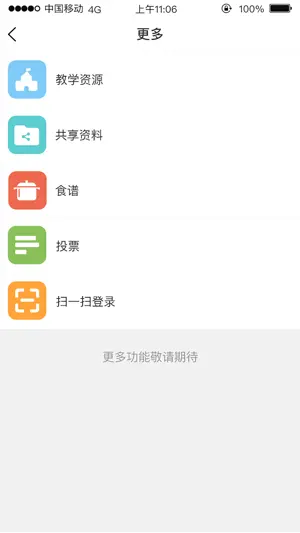 广东和教育截图4