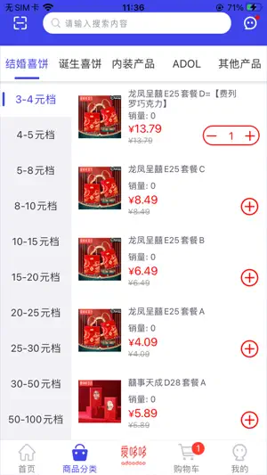 ADD订货截图1