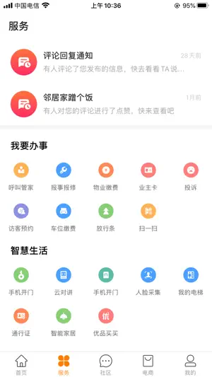 优你家截图2