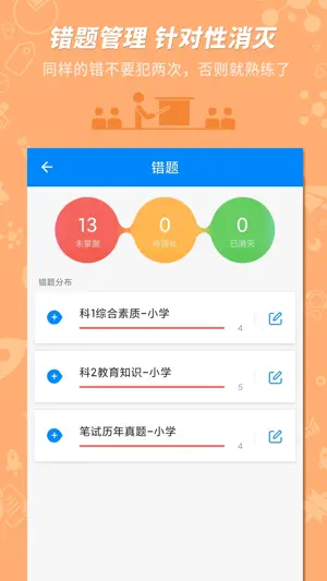 教师资格证考试-101贝考截图2