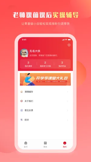 抖课截图1