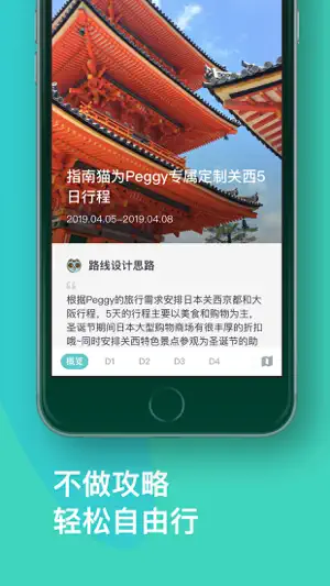 指南猫-旅游行程设计服务截图3