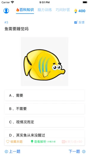 趣味答题 - 涨知识神器截图8