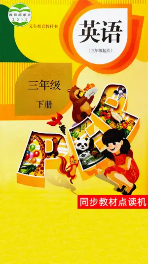 同步教材点读机-人教版PEP小学英语三年级下册截图1