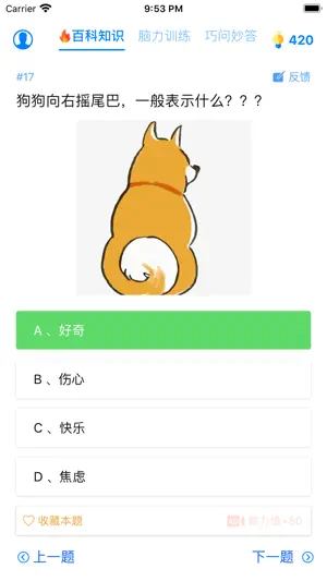 趣味答题 - 涨知识神器截图7