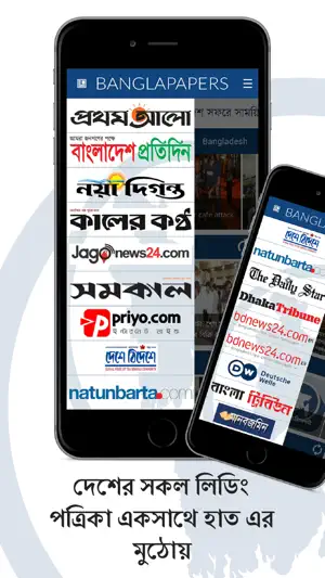 BanglaPapers- Bangla Newspaper截图1