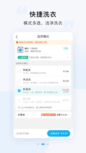 悠洗截图1