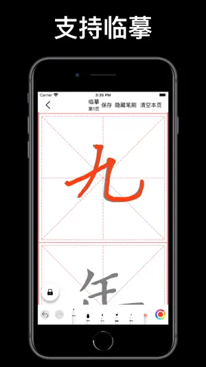 练字大师 - 硬笔书法练字帖 & 毛笔书写画画板截图7