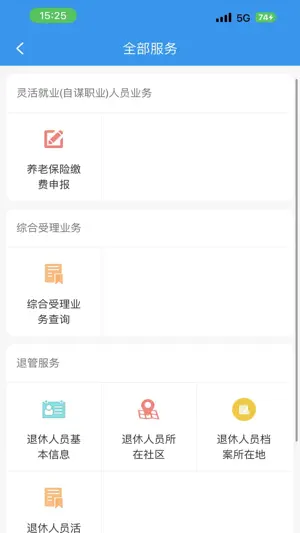 昆明人社通截图1