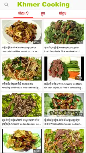 Khmer Cooking截图4