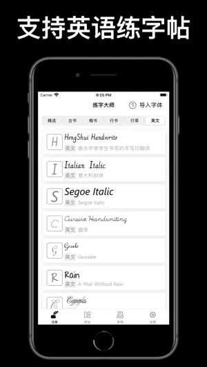 练字大师 - 硬笔书法练字帖 & 毛笔书写画画板截图4