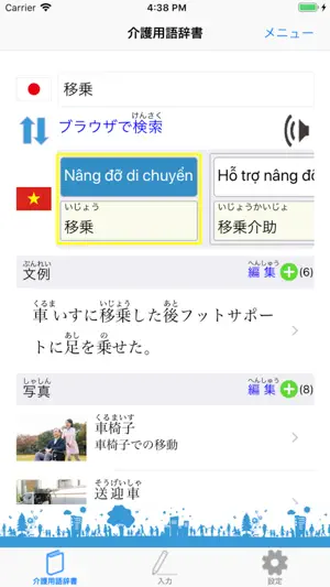 CarePalette 多言語アプリ for NEXT截图1