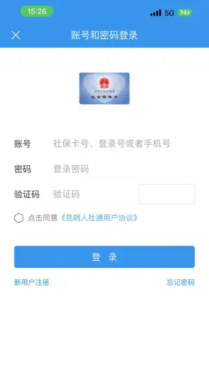 昆明人社通截图3