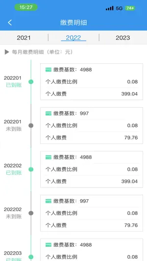 昆明人社通截图5