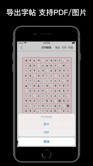 练字大师 - 硬笔书法练字帖 & 毛笔书写画画板截图1