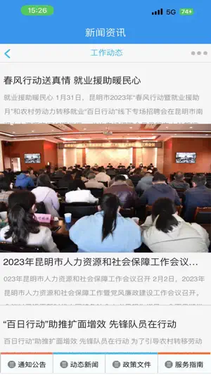 昆明人社通截图2