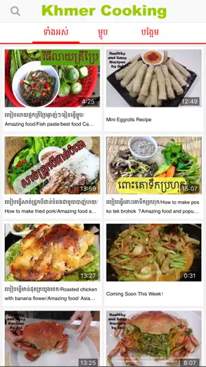 Khmer Cooking截图3