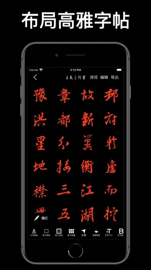 练字大师 - 硬笔书法练字帖 & 毛笔书写画画板截图2