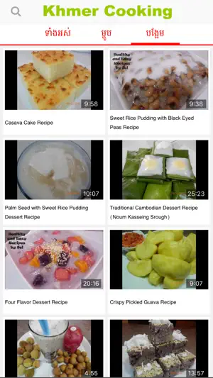 Khmer Cooking截图6