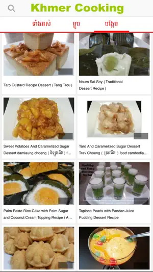 Khmer Cooking截图9