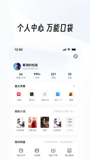 UC浏览器-小说短视频抢先看截图6