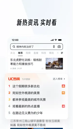 UC浏览器-小说短视频抢先看截图1