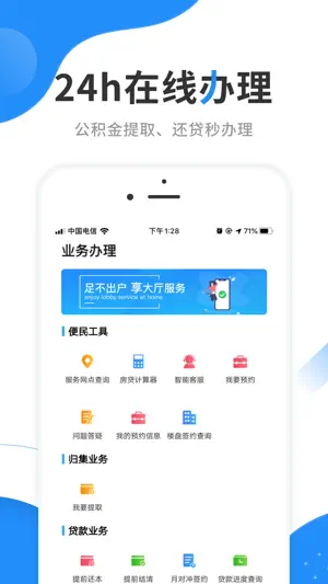 手机公积金截图3