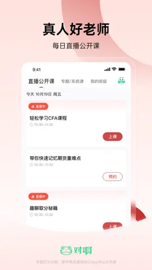 CFA随身学-金融分析师考试刷题库截图1