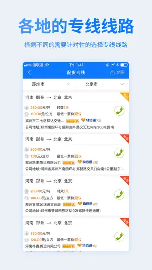 物通网车主版截图5