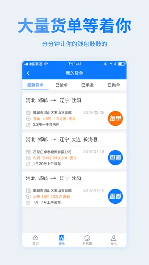 物通网车主版截图4