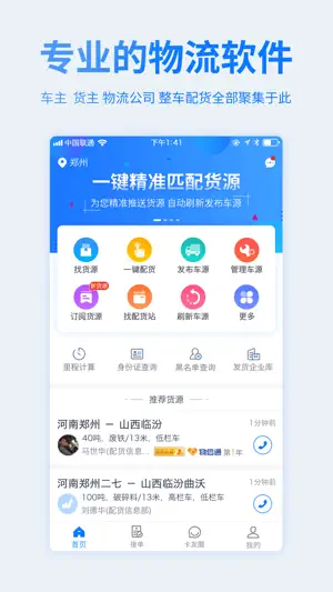 物通网车主版截图1