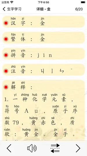 HSK1（新汉语水平考试）截图5