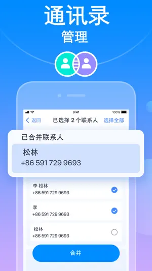 爱智能清理 (Smart Cleaner)-手机空间清理大师截图3