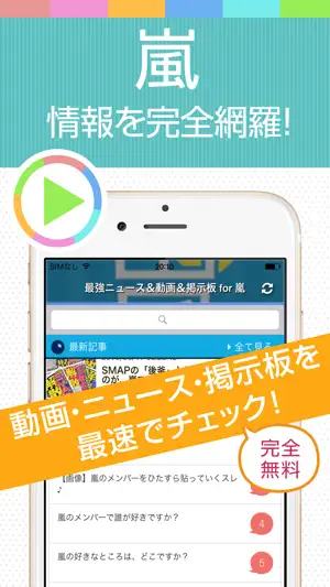 Best news for 嵐截图1