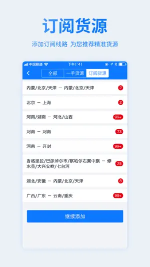 物通网车主版截图3