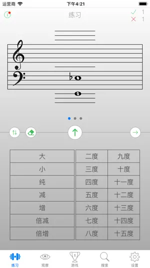 练音程截图1