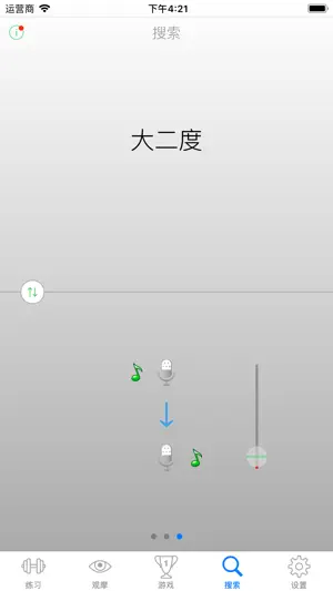 练音程截图4