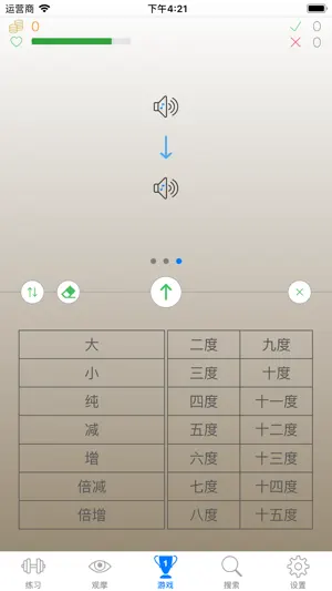 练音程截图3