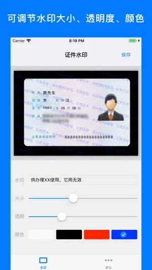 证件水印 - 身份证加水印保护您的隐私截图2