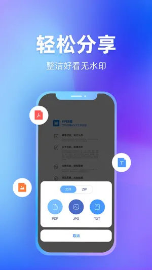 FP Scanner-文档扫描&OCR文字识别截图7