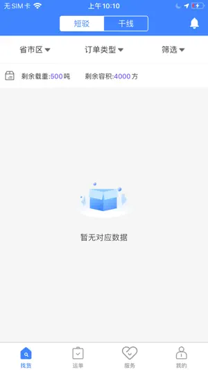 速达汇司机版截图2