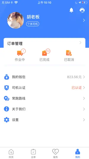 速达汇司机版截图4